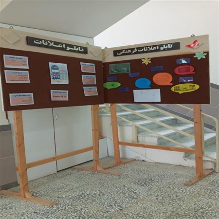 تابلو اعلانات وفرهنگی